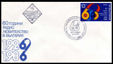 BULGARIA - 10 Diciembre 1986 - 60� Aniversario Radioaficionados