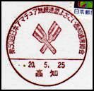 JAPON 2008 50th Asamblea JARL