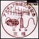 JAPON - 50� Aniversario JARL - 1977