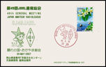 JAPON - 49� Asamblea Japanese Amateur Radio League (JARL) - 20 Mayo 2007