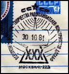RUSIA 1981